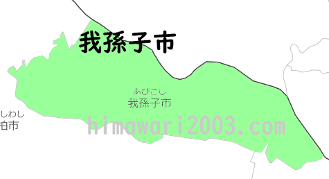 我孫子市のマップ