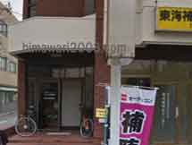 アール総合法律事務所(豊田事務所)