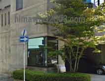 伊藤充宏司法書士事務所