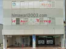 瀬戸旭法律事務所(瀬戸事務所)