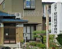  原田賢司事務所