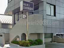 吉田合同事務所