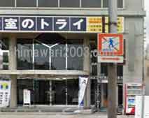 山岡法律事務所