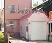 はなみずき司法書士事務所