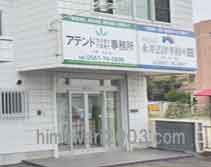 永井法律事務所 尾張旭事務所