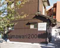 弁護士法人 瀬戸旭法律事務所 尾張旭事務所