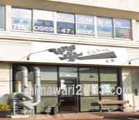 とこなめ法律事務所