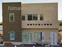 畑中一世事務所