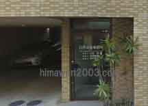  臼井法律事務所