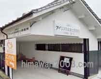 アイリス司法書士事務所