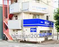 木下司法書士事務所