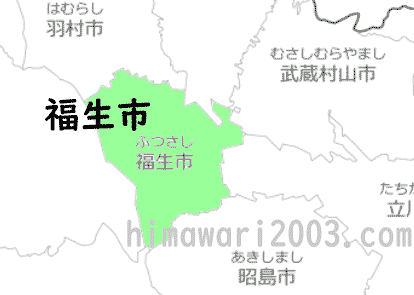 福生市のマップ