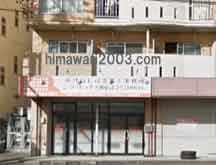 かけはし司法書士事務所