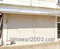 木村総合法律事務所