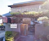 栗山昌治司法書士事務所