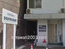 多賀井秀信司法書士事務所