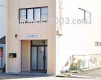 山本法律事務所