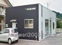 五十嵐司法書士事務所