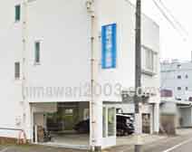 須藤司法書士事務所