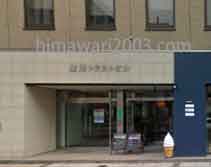 はしもと法律事務所