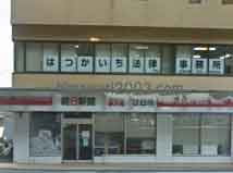 はつかいち法律事務所