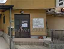 松重司法書士事務所