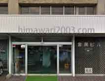 尾道しまなみ法律事務所