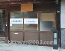 中田大介法律事務所