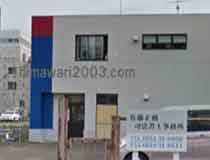 佐藤正樹司法書士事務所