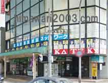 岩見沢ななほし法律事務所