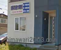 齋藤司法書士事務所