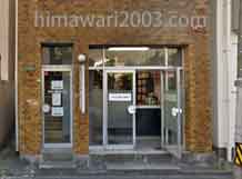 角田・本多司法書士合同事務所