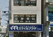 鬼塚司法書士事務所