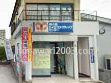 大賀雪子司法書士事務所