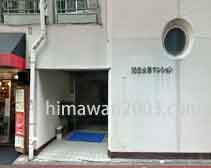 あすなろ法律事務所