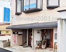 利光法律事務所