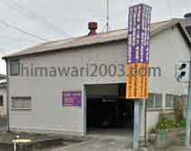 武富朋子司法書士事務所