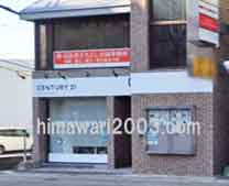 司法書士 ちくし合同事務所