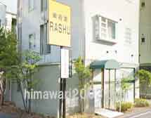 須賀川法律事務所