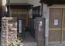 東加古川法律事務所