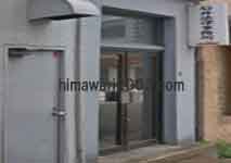 石井法律事務所