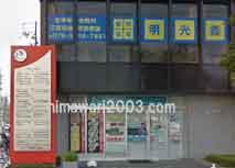 みどりまち法律事務所