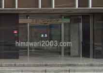 尼崎西宮総合法律事務所