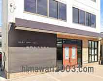 広野朱美司法書士事務所