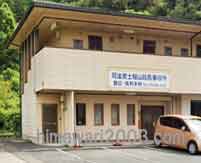 司法書士稲山昌吾事務所