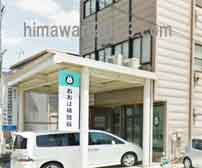 まつおか司法書士・行政書士事務所