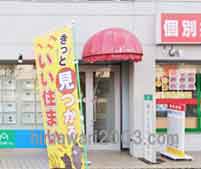 緑が丘法律事務所