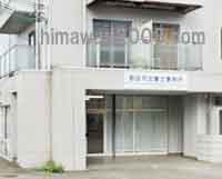 野田司法書士事務所