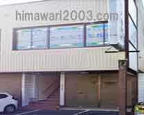 司法書士・行政書士 橋本高志事務所