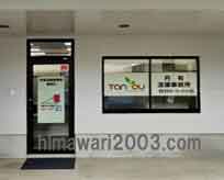 丹有法律事務所